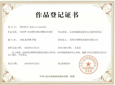光影映佳節(jié)，數(shù)字展新篇——洲明科技獲春晚元宵數(shù)字內(nèi)容版權(quán)認(rèn)證